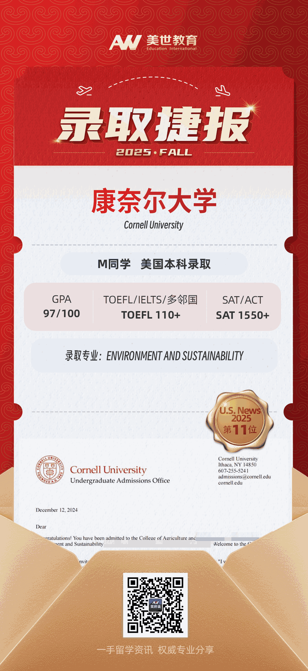 美世捷报|恭喜M同学斩获美国康奈尔大学本科录取offer